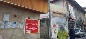 جمعیت هلال احمر شهرستان ساری