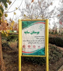 بوستان سایه