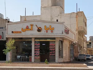 آش و حلیم بابا آش 2