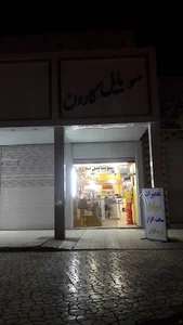 موبایل کارون