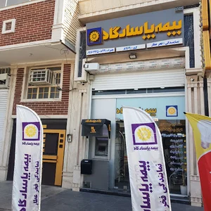 بیمه پاسارگاد نمایندگی فخرعطار