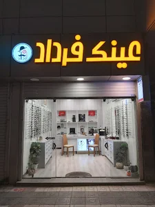 عینک فرداد