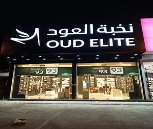 OudElite - نخبة العود 7662
