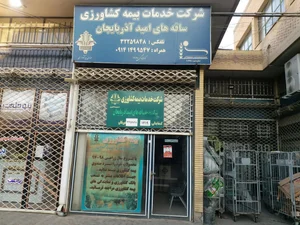 شركت خدمات بيمه اي محصولات كشاورزي ساقه هاي اميد آذربايجان