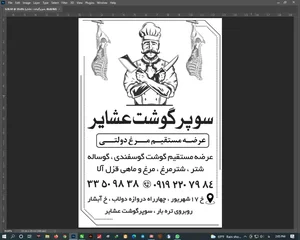 سوپرگوشت ومرغ عشایر