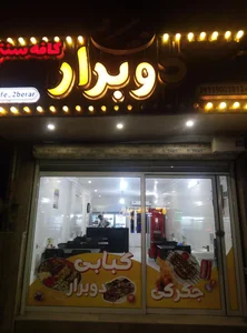 کباب دوبرار 2