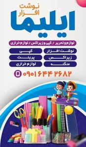 لوازم تحریر ایلیما 2