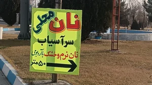 نانوایی ناصری
