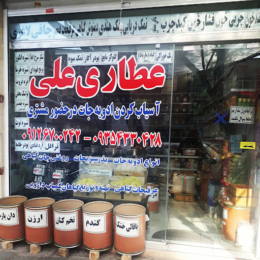 عطاری علی