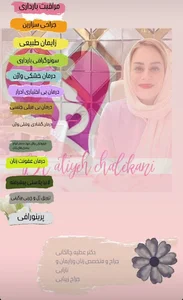 مطب دکتر عطیه چاله کانی