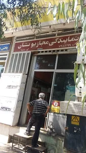 نمایندگی تعمیرات آبگرمکن بوتان