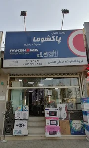 لوازم خانگی الماس