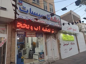 فروشگاه بانک تاسیسات