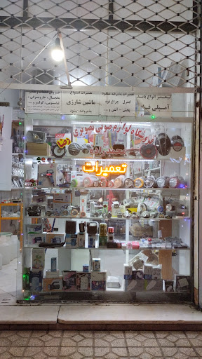 فروشگاه لوازم صوتی و تصویری رضا