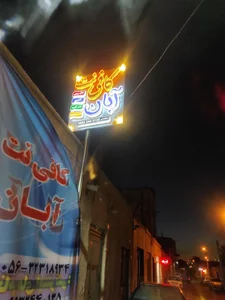 کافی نت آبان 3