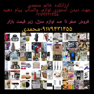 فروشگاه ارزانکده خانم محمدی
