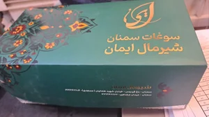 شیرمال ایمان 3