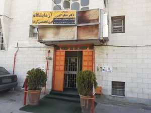 آزمایشگاه آریانا 2