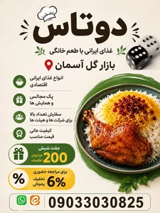 غذای ایرانی دوتاس 2