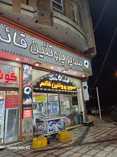 سوپر پروتئین قائم