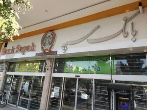 بانک سپه 2