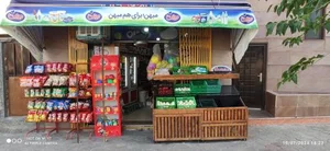 سوپر مارکت صاحب الزمان 2