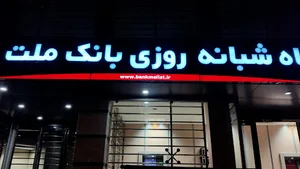 خودپرداز بانک ملت