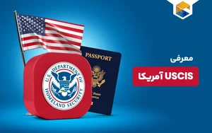 موسسه مهاجرتی جی تی مهاجر