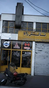 تالش راه 2