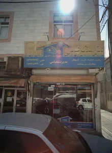 دفتر املاک عباسی