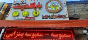 بابا قدرت 2