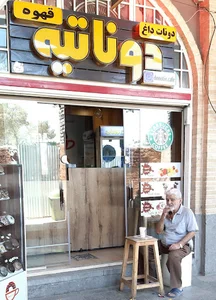 دوناتیه ( دونات جلفا )
