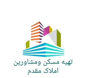 مشاور املاک مقدم