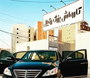 کارواش رویال