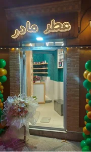 عطر و ادکلن مادر 2