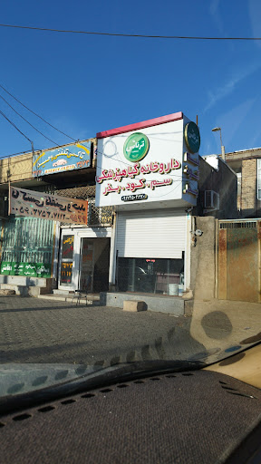 داروخانه و گیاه پزشکی ترناس