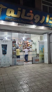 داروخانه دکتر حاجب