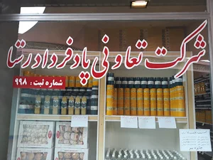 شرکت تعاونی پاد فرداد رستا