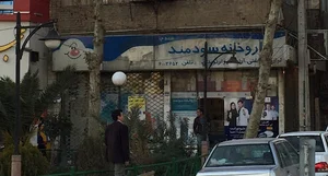داروخانه سودمند
