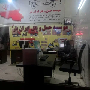 باربری ایران بار 3