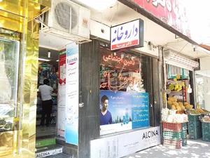داروخانه دکتر پورسینا (داروخانه دکترپورسینا-داروخانه دکتر پور سینا)