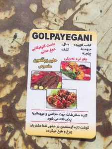 کبابی حاج رضا گلپایگانی 3