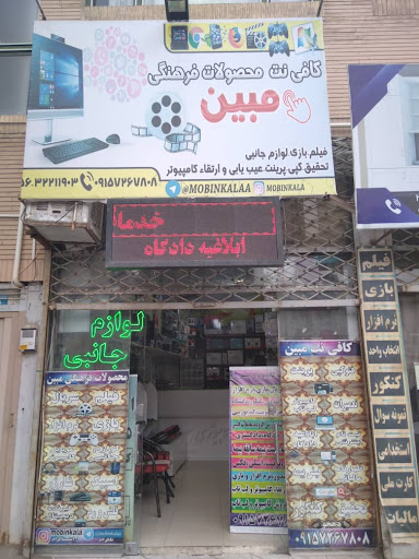 کافی نت،خدمات کامپیوتری مبین