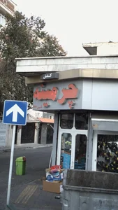 چرمینه 2