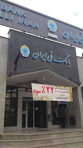 بانک ملی شعبه فلسطین(کد1702736)