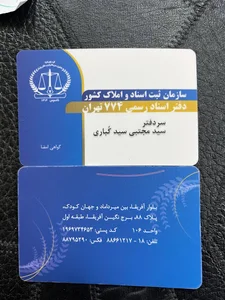 دفتر اسناد رسمي 774 تهران