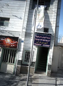پیش دبستانی و مهد قرآنی 2