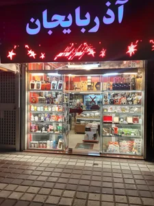 خشکبار آذربایجان
