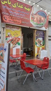 تهیه غذا و رستوران یاس
