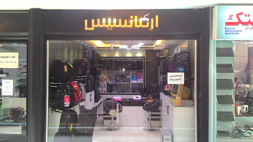 فروشگاه آرمانسیس